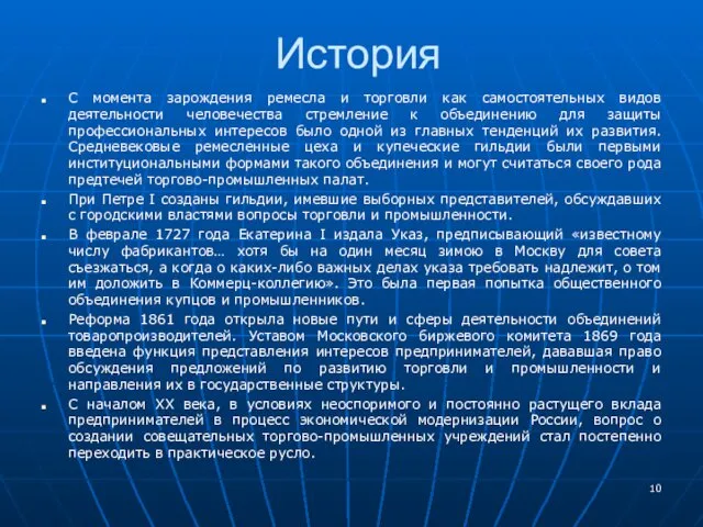 История С момента зарождения ремесла и торговли как самостоятельных видов