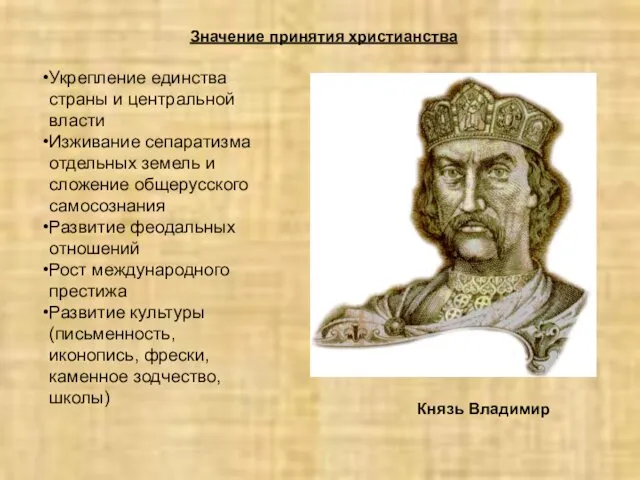 Укрепление единства страны и центральной власти Изживание сепаратизма отдельных земель