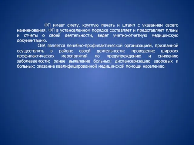 ФП имеет смету, круглую печать и штамп с указанием своего