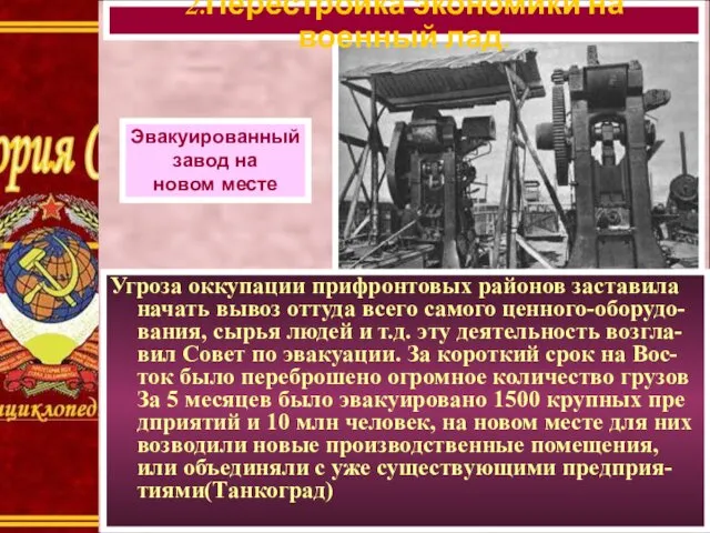 Угроза оккупации прифронтовых районов заставила начать вывоз оттуда всего самого