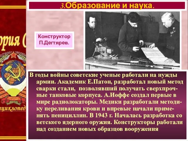 В годы войны советские ученые работали на нужды армии. Академик