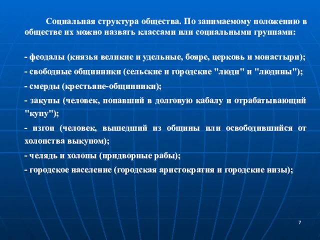 Социальная структура общества. По занимаемому положению в обществе их можно