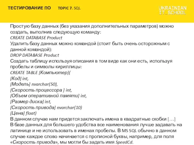 Простую базу данных (без указания дополнительных параметров) можно создать, выполнив