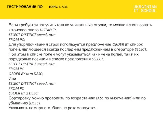 Если требуется получить только уникальные строки, то можно использовать ключевое