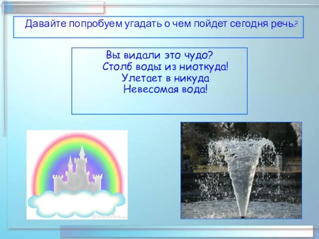 Давайте попробуем угадать о чем пойдет сегодня речь? Вы видали