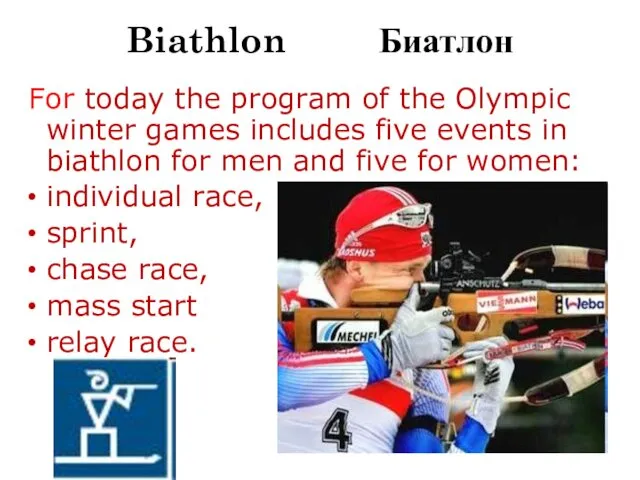 Biathlon Биатлон For today the program of the Olympic winter