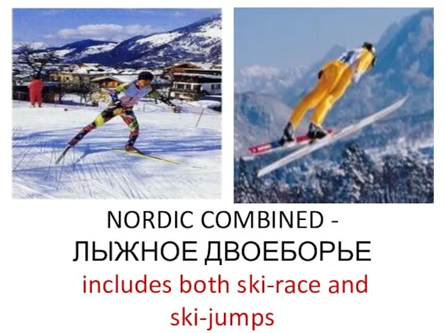 NORDIC COMBINED - ЛЫЖНОЕ ДВОЕБОРЬЕ includes both ski-race and ski-jumps