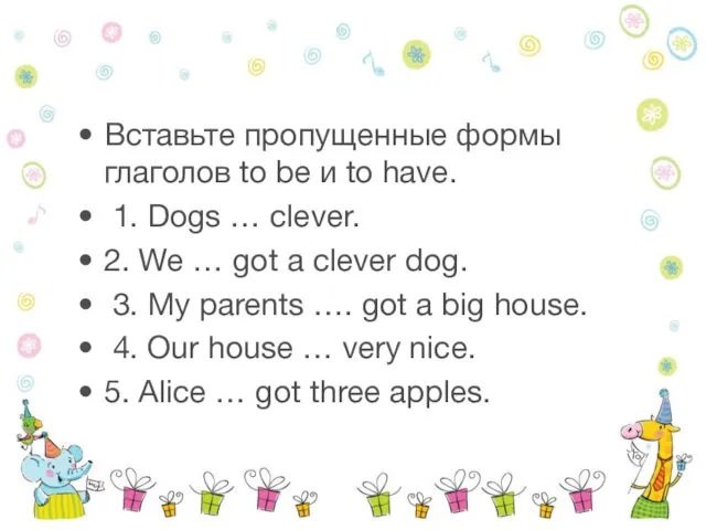 Вставьте пропущенные формы глаголов to be и to have. 1.