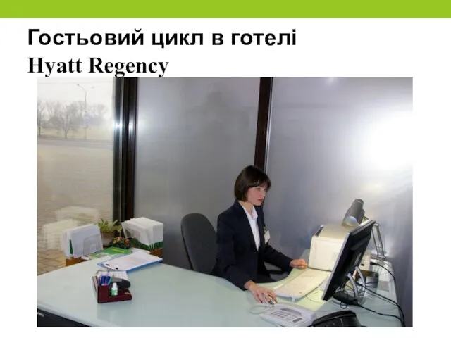 Гостьовий цикл в готелі Hyatt Regency