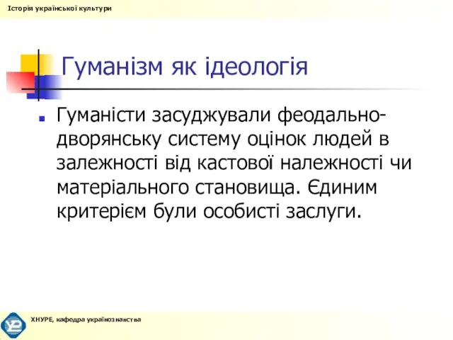 Гуманізм як ідеологія Гуманісти засуджували феодально-дворянську систему оцінок людей в