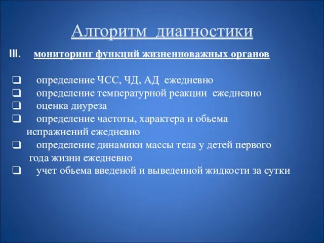 Алгоритм диагностики мониторинг функций жизненноважных органов определение ЧСС, ЧД, АД