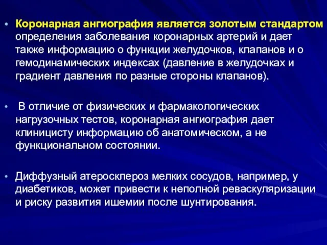 Коронарная ангиография является золотым стандартом определения заболевания коронарных артерий и