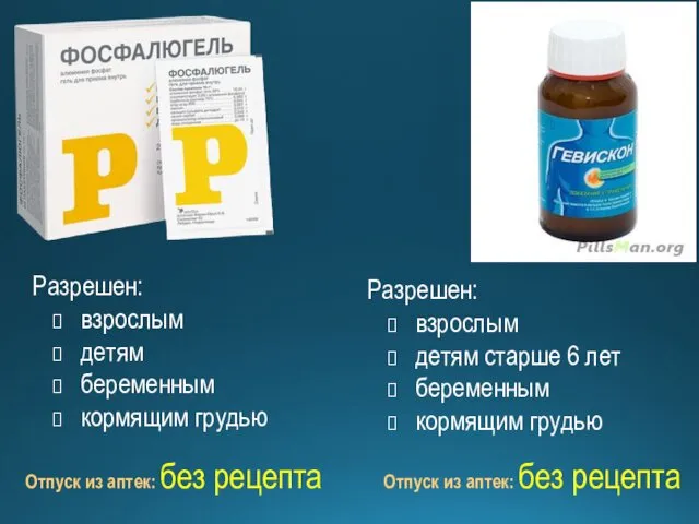 Отпуск из аптек: без рецепта Отпуск из аптек: без рецепта