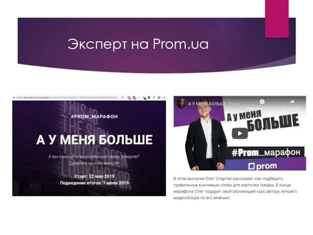 Эксперт на Prom.ua