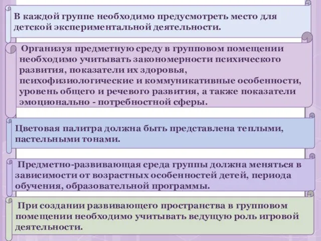 В каждой группе необходимо предусмотреть место для детской экспериментальной деятельности.