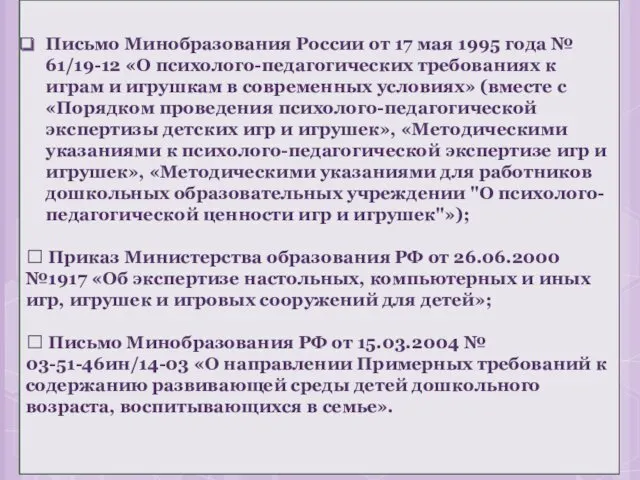 Письмо Минобразования России от 17 мая 1995 года № 61/19-12