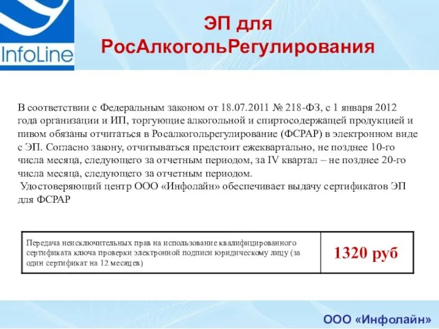 В соответствии с Федеральным законом от 18.07.2011 № 218-ФЗ, с