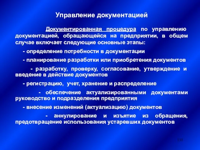 Управление документацией Документированная процедура по управлению документацией, обращающейся на предприятии, в общем случае