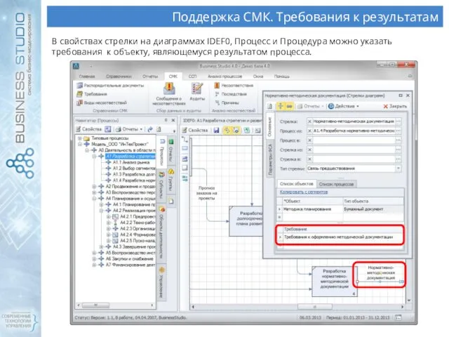 В свойствах стрелки на диаграммах IDEF0, Процесс и Процедура можно