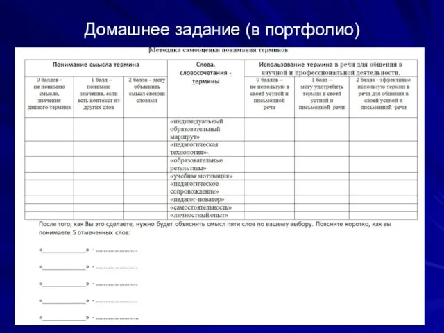 Домашнее задание (в портфолио)