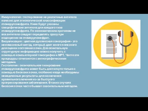 Иммунология : тестирование на различные антитела полезно для этиологической классификации