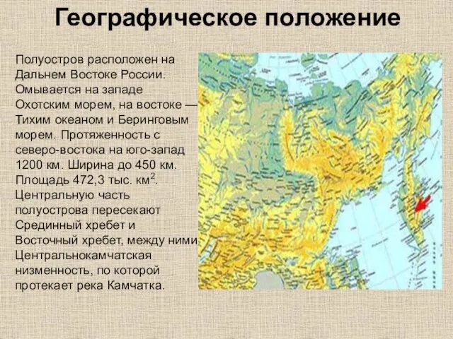 Полуостров расположен на Дальнем Востоке России. Омывается на западе Охотским