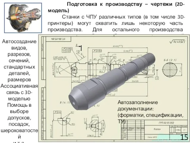 Подготовка к производству – чертежи (2D-модель) Станки с ЧПУ различных