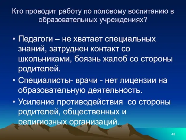 Кто проводит работу по половому воспитанию в образовательных учреждениях? Педагоги