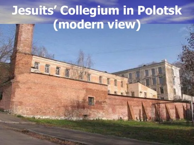 Jesuits’ Collegium in Polotsk (modern view)