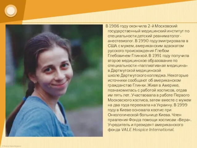 В 1986 году окончила 2-й Московский государственный медицинский институт по