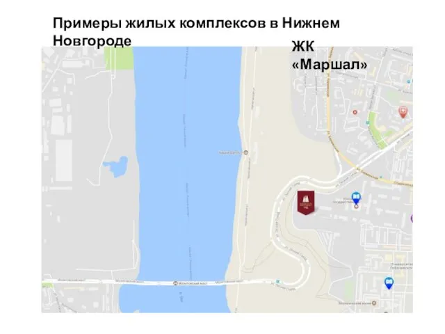 Примеры жилых комплексов в Нижнем Новгороде ЖК «Маршал»