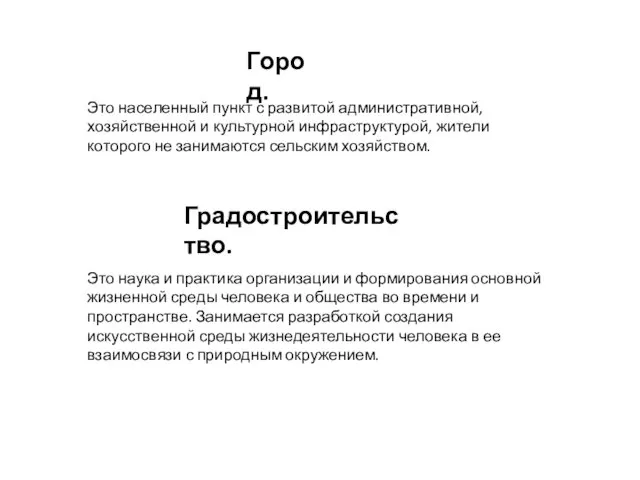 Это населенный пункт с развитой административной, хозяйственной и культурной инфраструктурой,