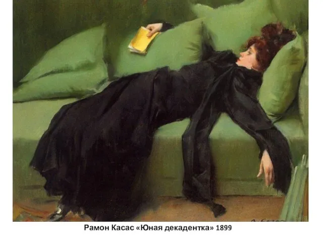 Рамон Касас «Юная декадентка» 1899