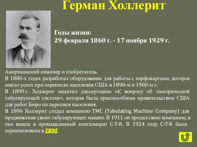 Американский инженер и изобретатель. В 1880-х годах разработал оборудование для