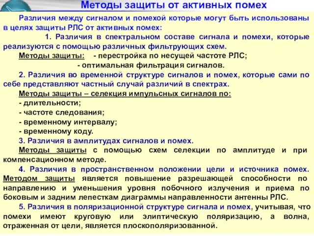 Различия между сигналом и помехой которые могут быть использованы в