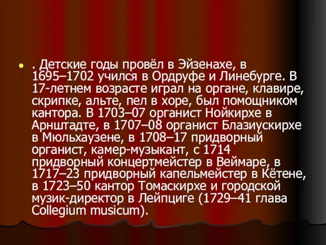 . Детские годы провёл в Эйзенахе, в 1695–1702 учился в