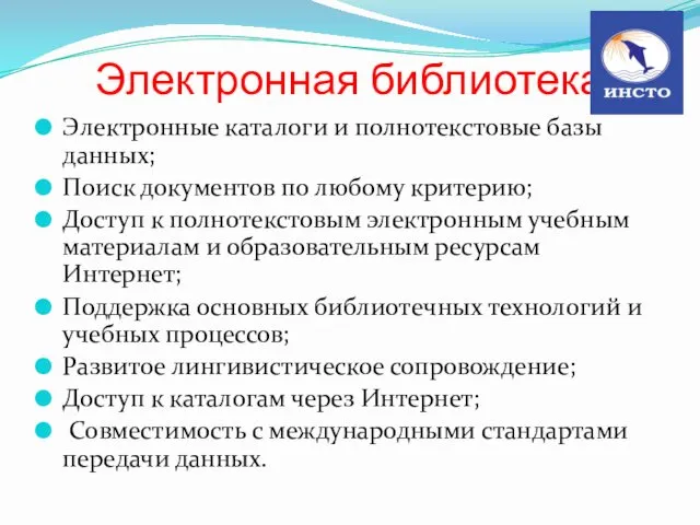 Электронная библиотека Электронные каталоги и полнотекстовые базы данных; Поиск документов