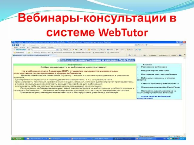 Вебинары-консультации в системе WebTutor