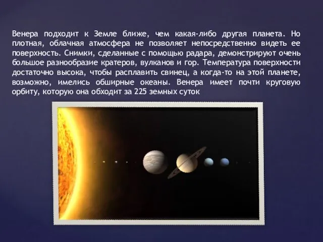 Венера подходит к Земле ближе, чем какая-либо другая планета. Но плотная, облачная атмосфера