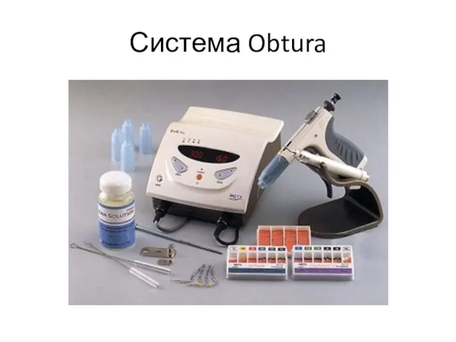 Система Obtura