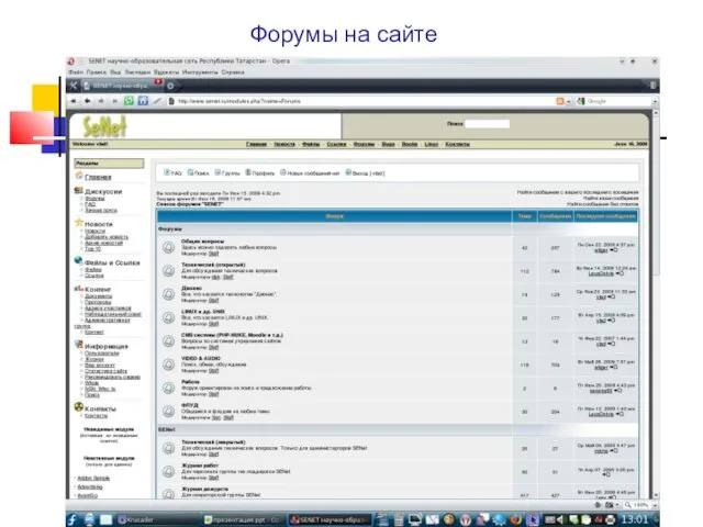 Форумы на сайте