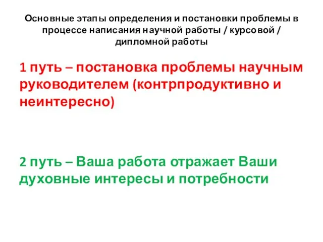 Основные этапы определения и постановки проблемы в процессе написания научной