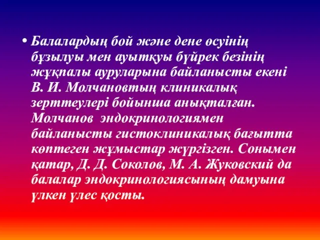 Балалардың бой және дене өсуінің бұзылуы мен ауытқуы бүйрек безінің