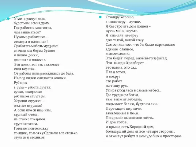 У меня растут года, будет мне семнадцать. Где работать мне тогда, чем заниматься?