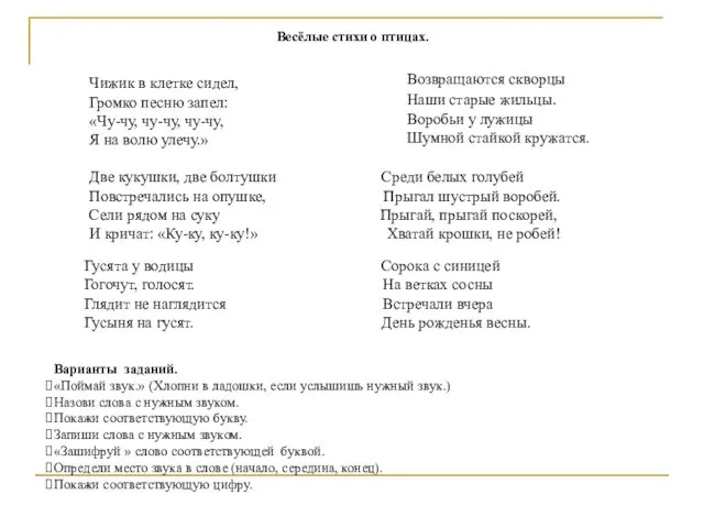 Весёлые стихи о птицах. Чижик в клетке сидел, Громко песню