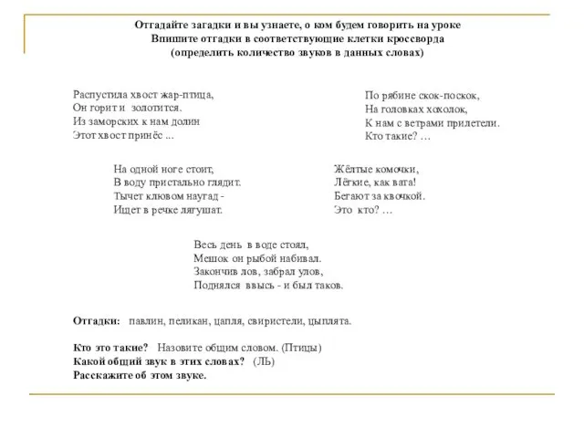 На одной ноге стоит, В воду пристально глядит. Тычет клювом