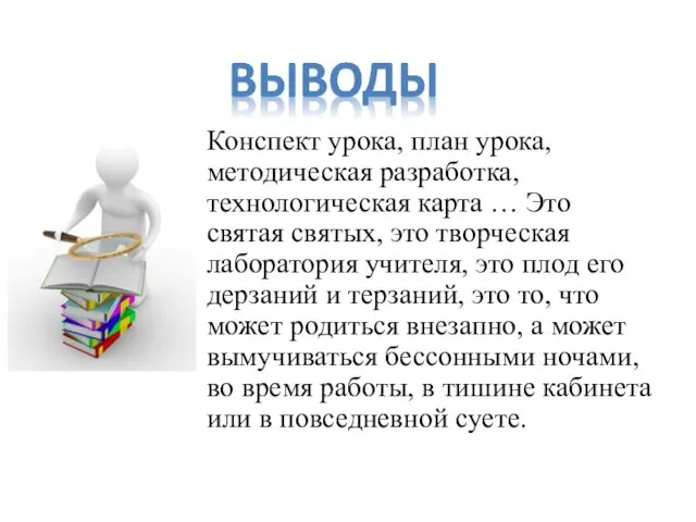 Конспект урока, план урока, методическая разработка, технологическая карта … Это