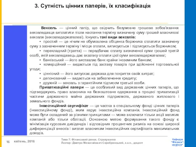 Вексель — цінний папір, що свідчить безумовне грошове зобов'язання векселедавця