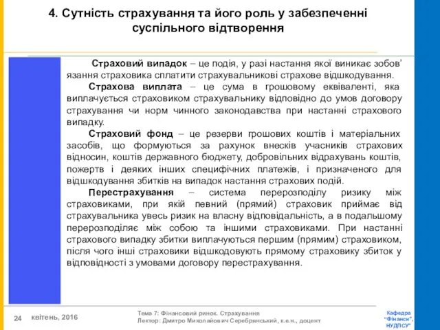 Страховий випадок – це подія, у разі настання якої виникає