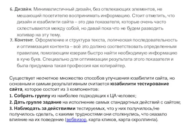 7. Контент. Оформление и структура текста, логическая последовательность и оптимизация